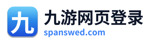 九游网页登录